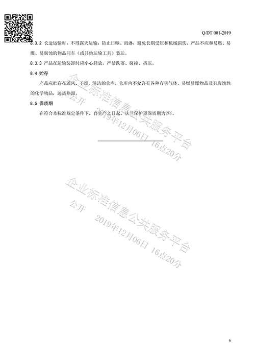 法蘭保護罩企業(yè)標(biāo)準(zhǔn)