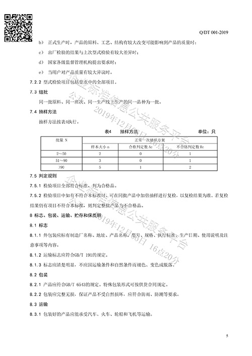 法蘭保護罩企業(yè)標(biāo)準(zhǔn)