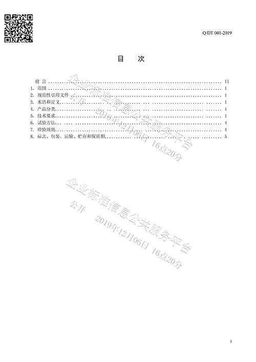 法蘭保護罩企業(yè)標(biāo)準(zhǔn)