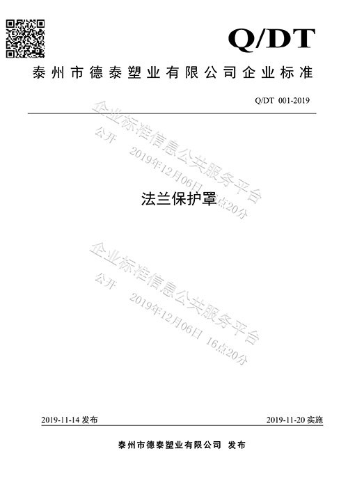 法蘭保護罩企業(yè)標(biāo)準(zhǔn)